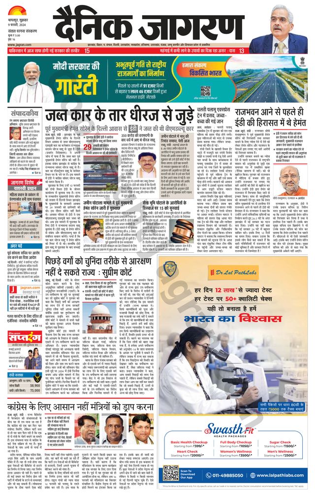 Dainik Jagran Dumka