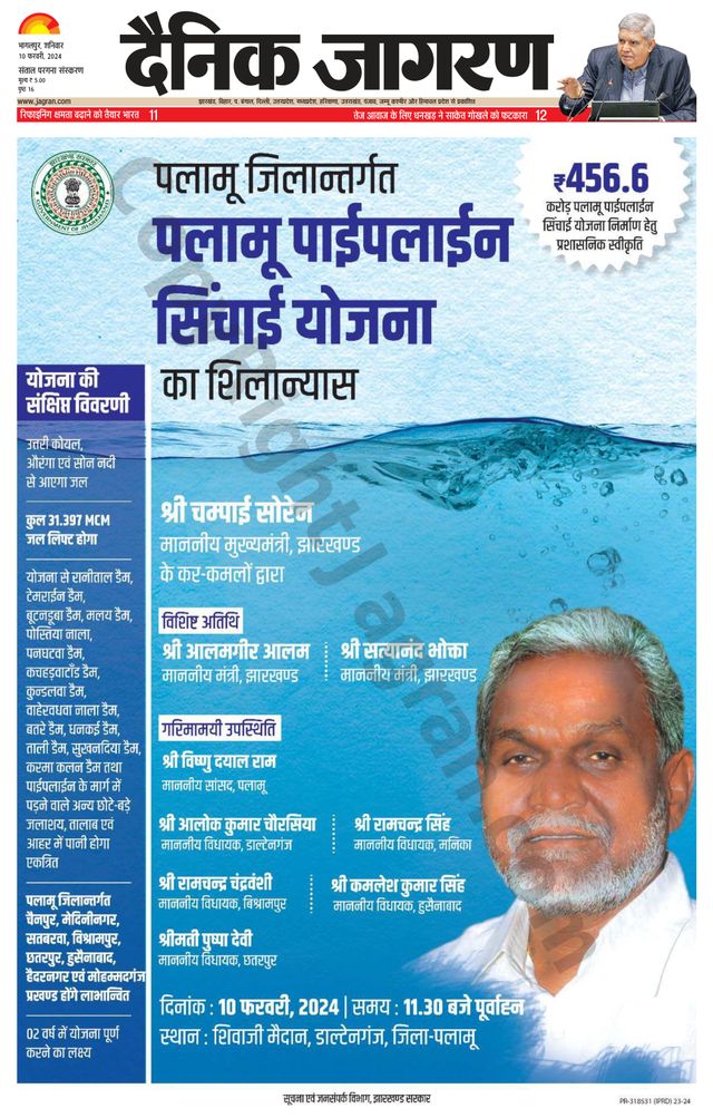 Dainik Jagran Dumka