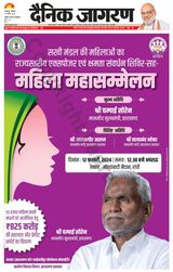 Dainik Jagran Dumka - February 12, 2024 February 12, 2024