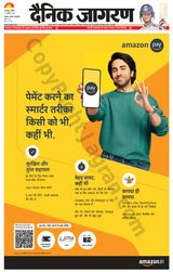 Dainik Jagran Dumka - February 18, 2024 February 18, 2024
