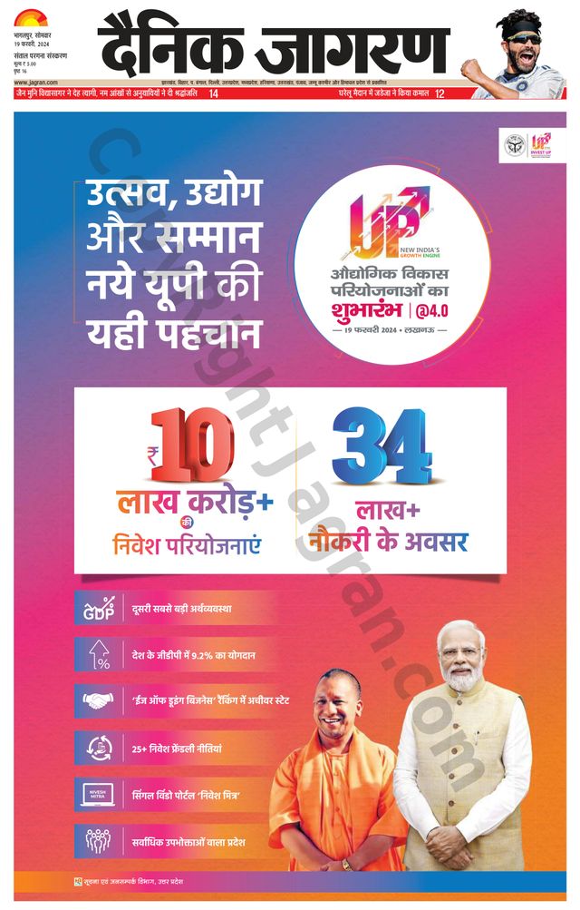 Dainik Jagran Dumka
