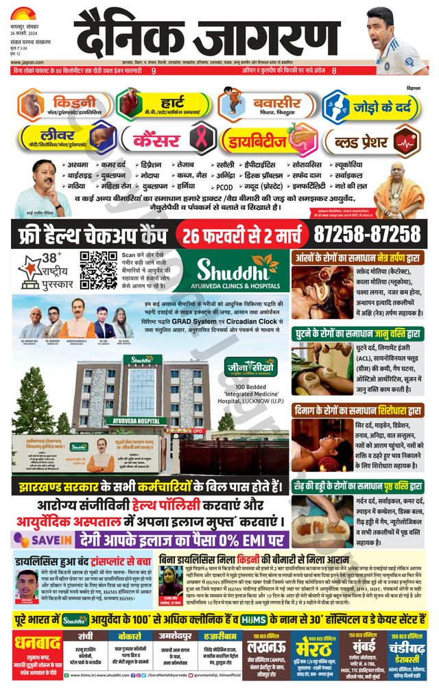 Dainik Jagran Dumka