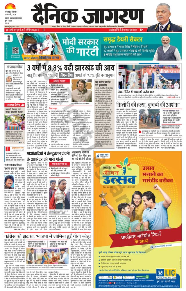 Dainik Jagran Dumka