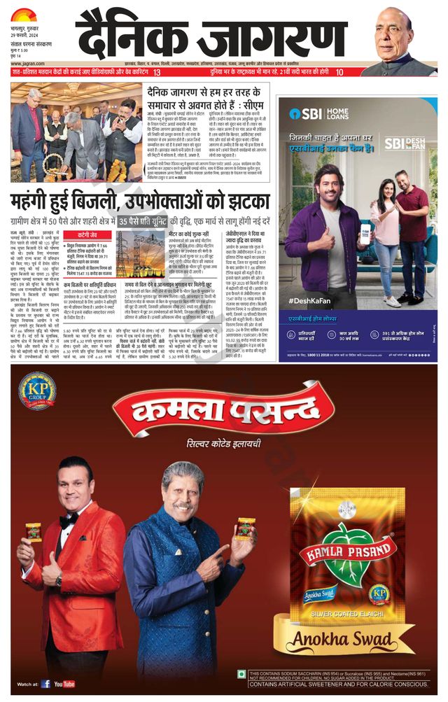 Dainik Jagran Dumka