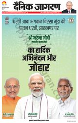 Dainik Jagran Dumka - March 01, 2024 March 01, 2024
