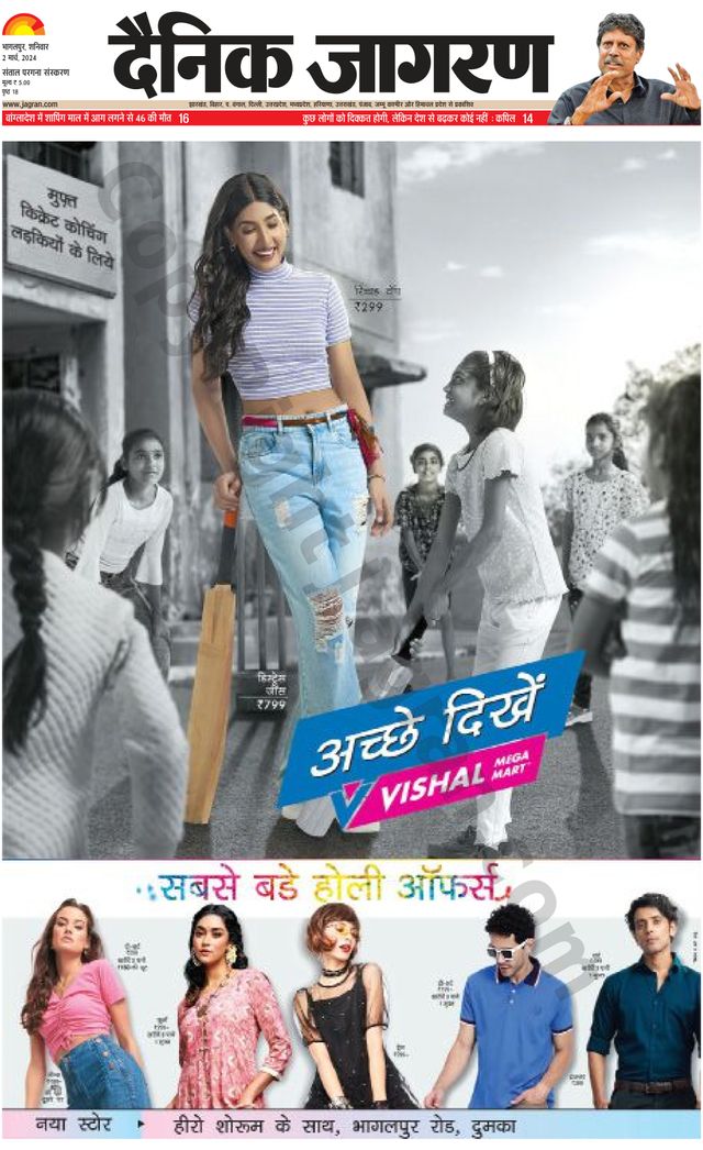 Dainik Jagran Dumka