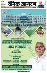 Dainik Jagran Dumka - March 03, 2024 March 03, 2024