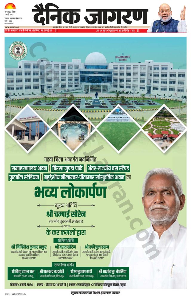 Dainik Jagran Dumka