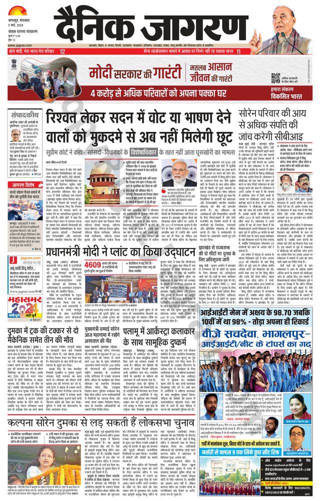 Dainik Jagran Dumka