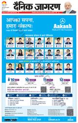 Dainik Jagran Dumka - March 12, 2024 March 12, 2024