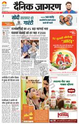 Dainik Jagran Dumka - March 13, 2024 March 13, 2024