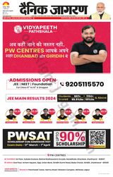 Dainik Jagran Dumka - March 17, 2024 March 17, 2024