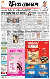 Dainik Jagran Dumka - March 18, 2024 March 18, 2024