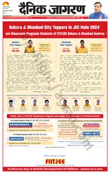 Dainik Jagran Dumka - March 19, 2024 March 19, 2024