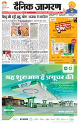 Dainik Jagran Dumka - March 20, 2024 March 20, 2024