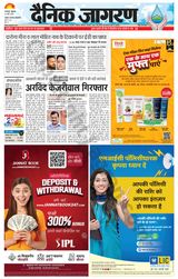Dainik Jagran Dumka - March 22, 2024 March 22, 2024