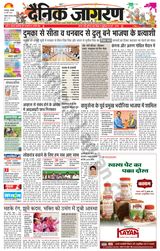 Dainik Jagran Dumka - March 25, 2024 March 25, 2024