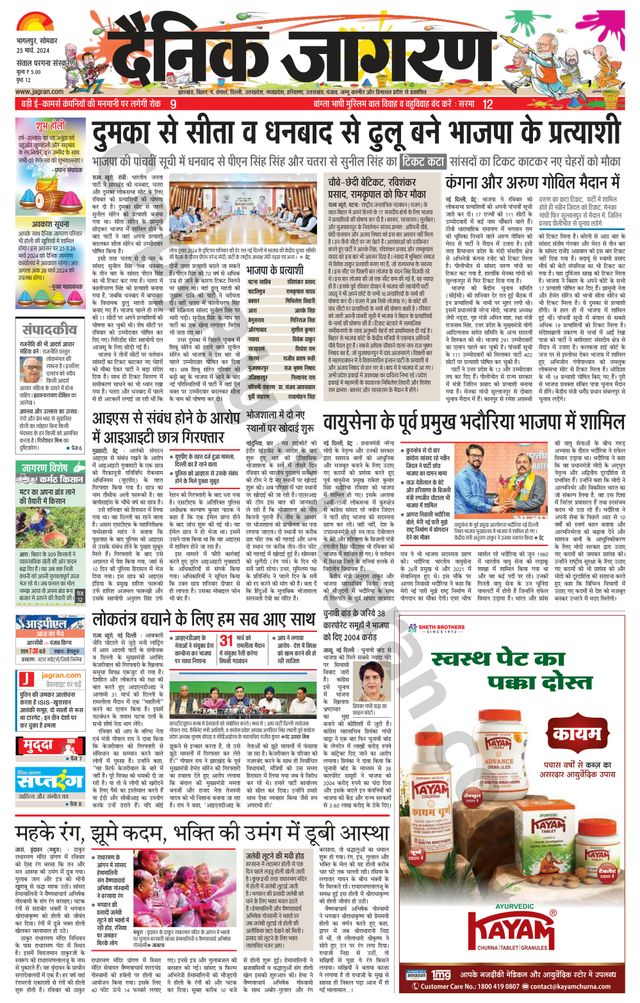 Dainik Jagran Dumka