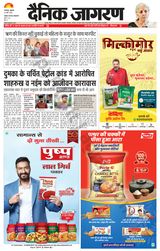Dainik Jagran Dumka - March 29, 2024 March 29, 2024