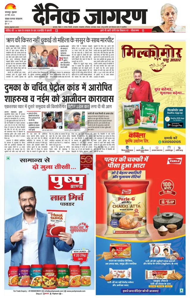 Dainik Jagran Dumka