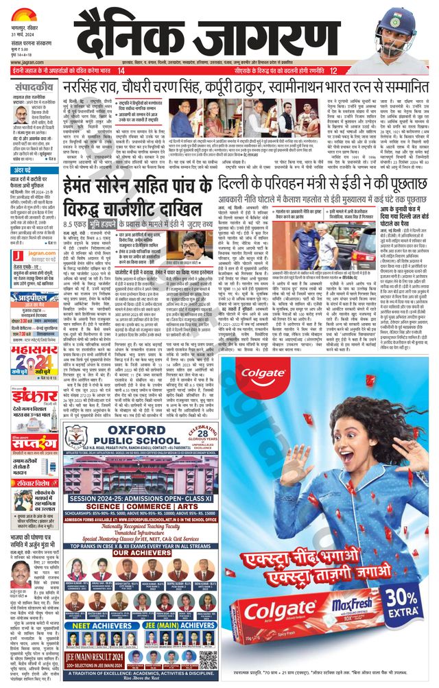 Dainik Jagran Dumka