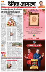 Dainik Jagran Dumka - April 01, 2024 April 01, 2024