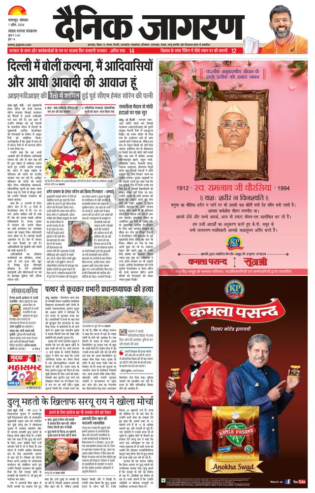 Dainik Jagran Dumka