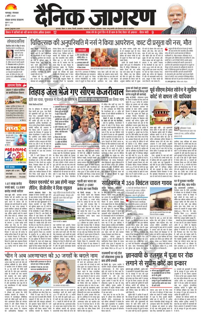 Dainik Jagran Dumka