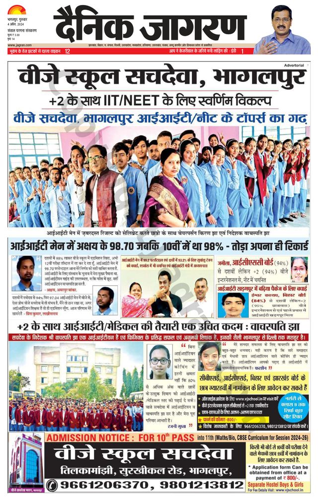 Dainik Jagran Dumka
