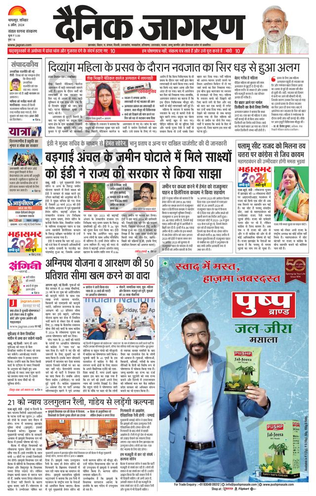 Dainik Jagran Dumka