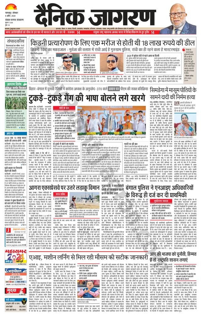 Dainik Jagran Dumka
