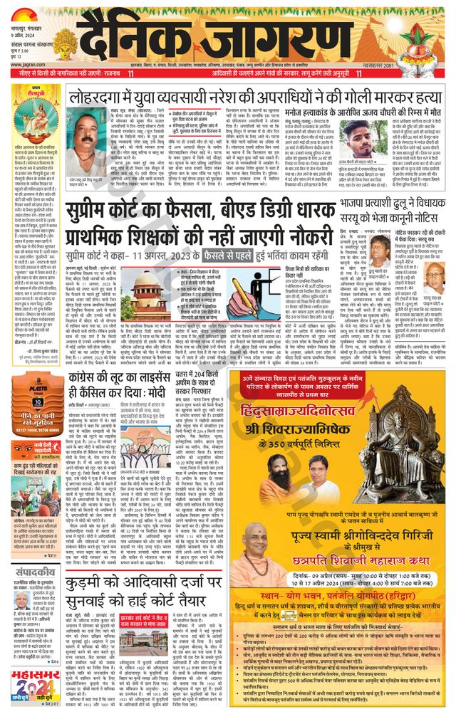 Dainik Jagran Dumka