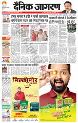 Dainik Jagran Dumka - April 10, 2024 April 10, 2024