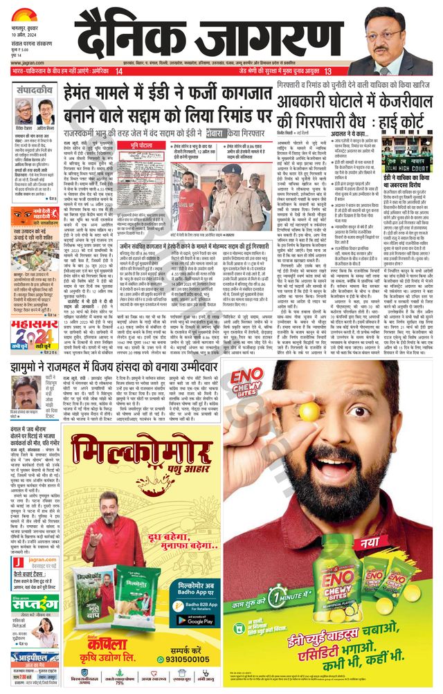 Dainik Jagran Dumka