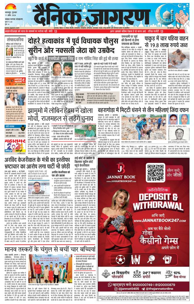 Dainik Jagran Dumka