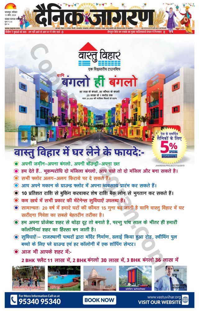 Dainik Jagran Dumka