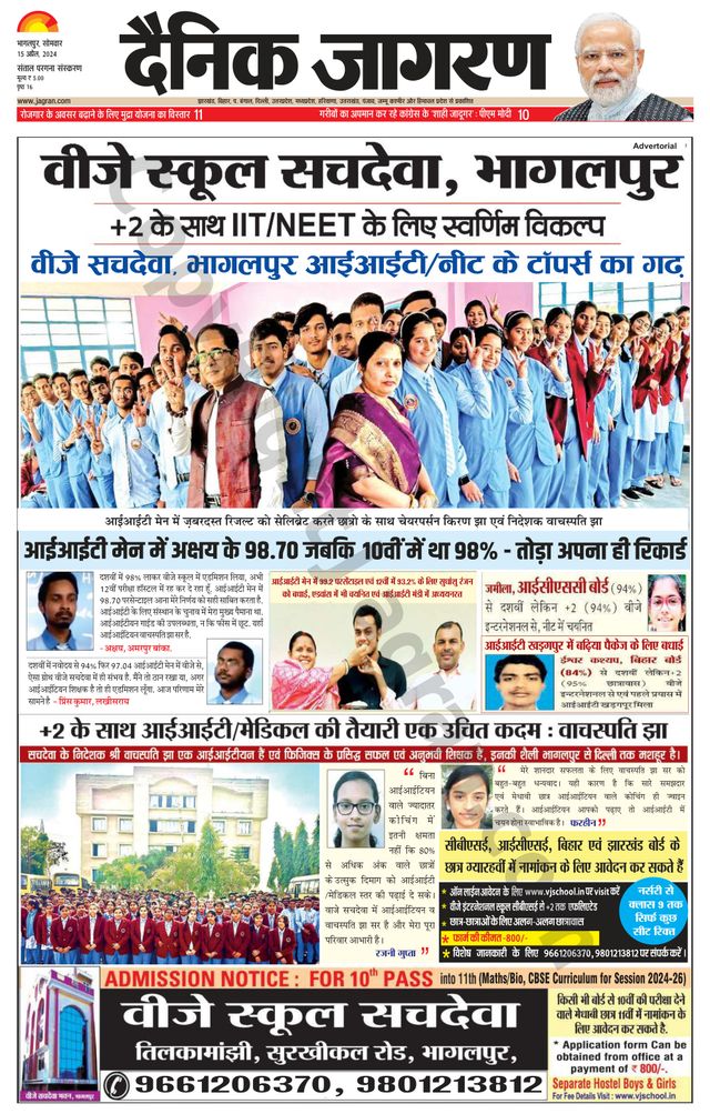 Dainik Jagran Dumka