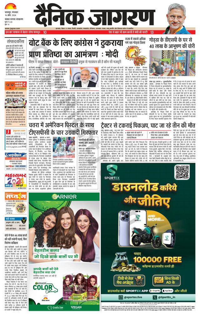 Dainik Jagran Dumka