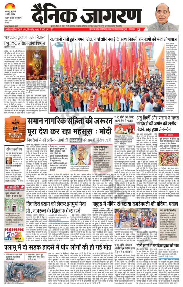 Dainik Jagran Dumka