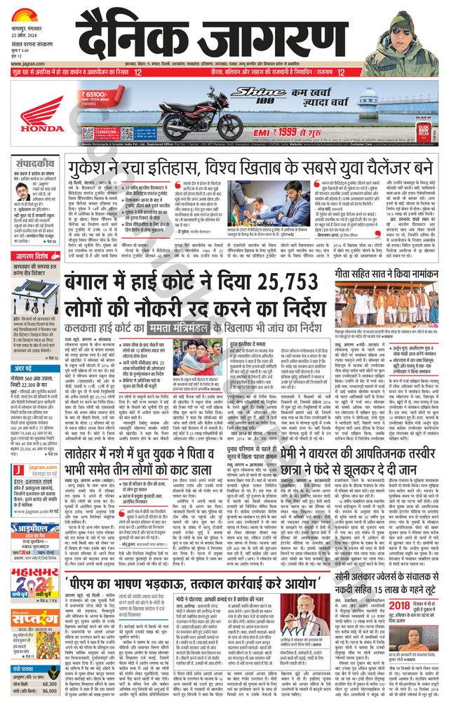 Dainik Jagran Dumka
