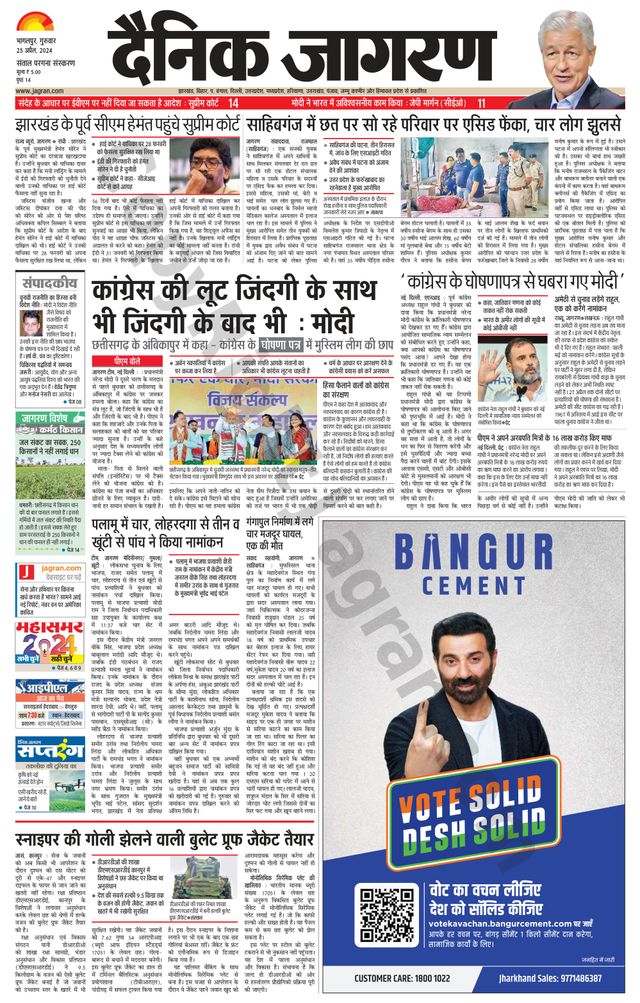 Dainik Jagran Dumka