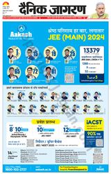Dainik Jagran Dumka - April 26, 2024 April 26, 2024