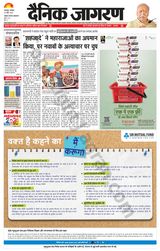 Dainik Jagran Dumka - April 29, 2024 April 29, 2024