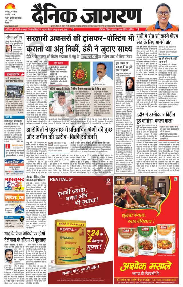 Dainik Jagran Dumka