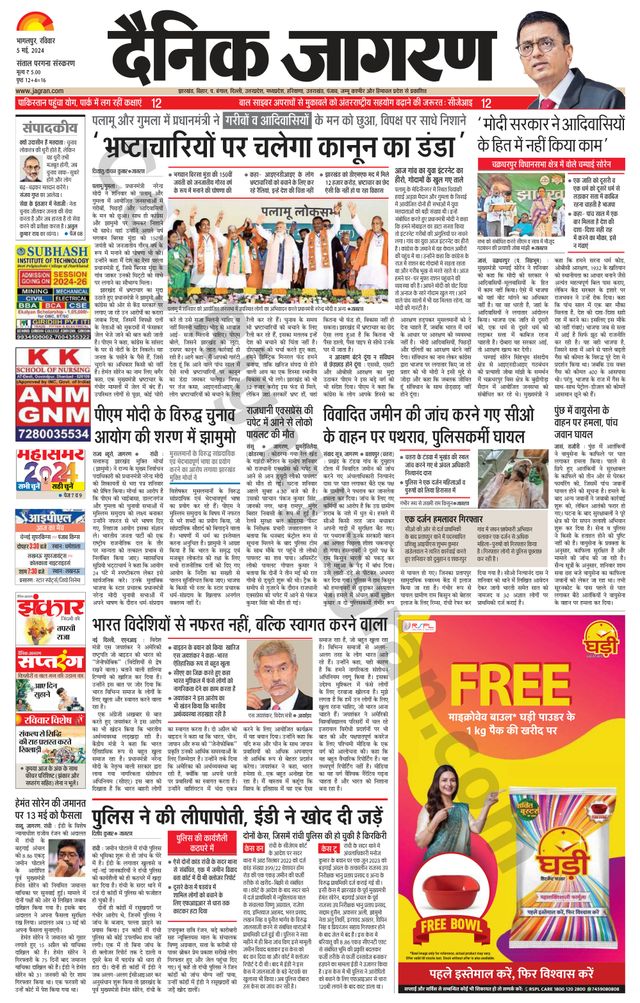 Dainik Jagran Dumka
