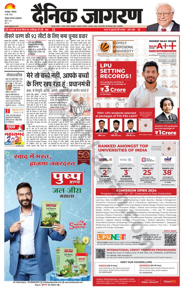 Dainik Jagran Dumka