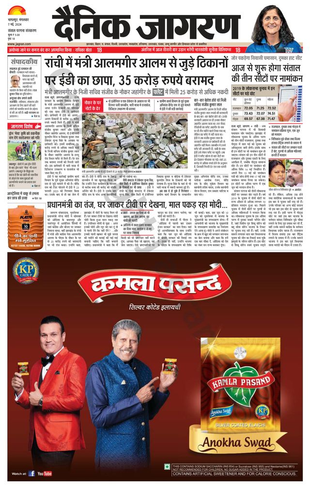 Dainik Jagran Dumka