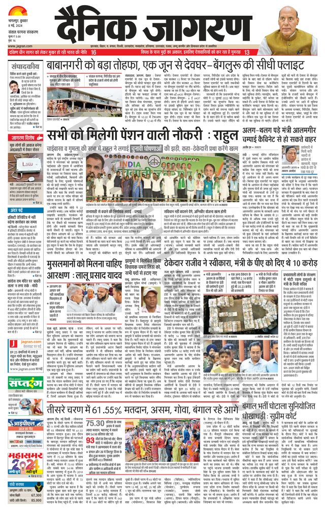 Dainik Jagran Dumka