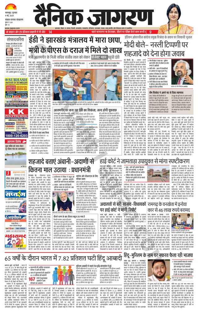 Dainik Jagran Dumka