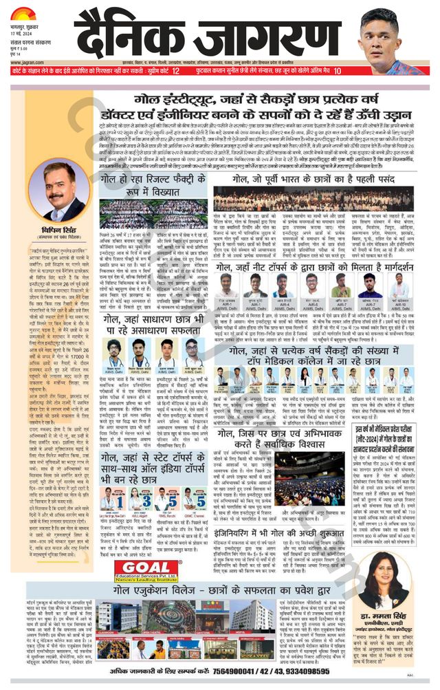 Dainik Jagran Dumka